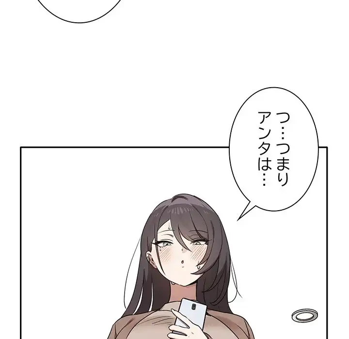 本当は大好きなの！ 第8話 - 106