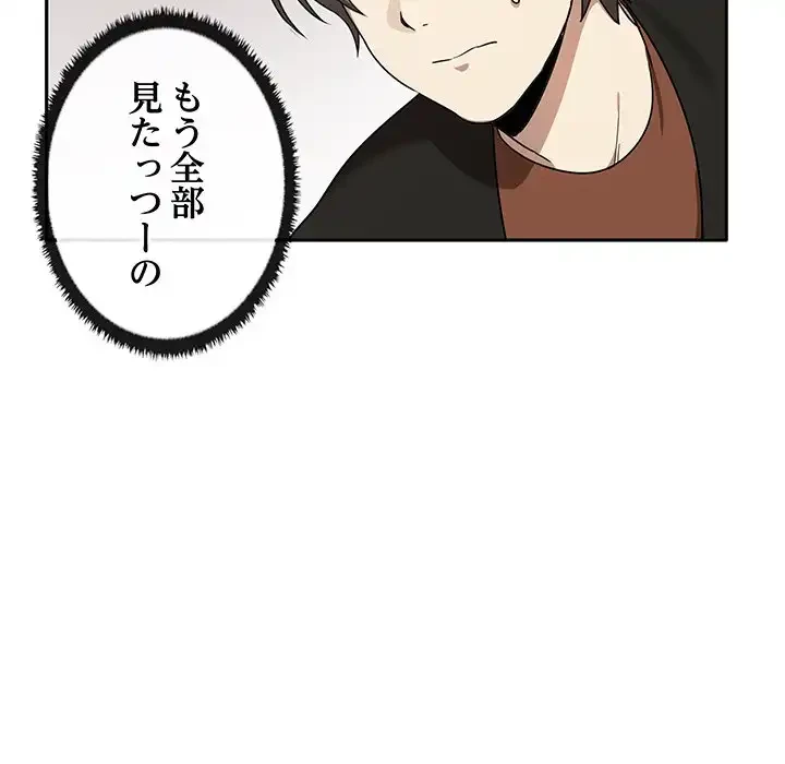 本当は大好きなの！ 第8話 - 109