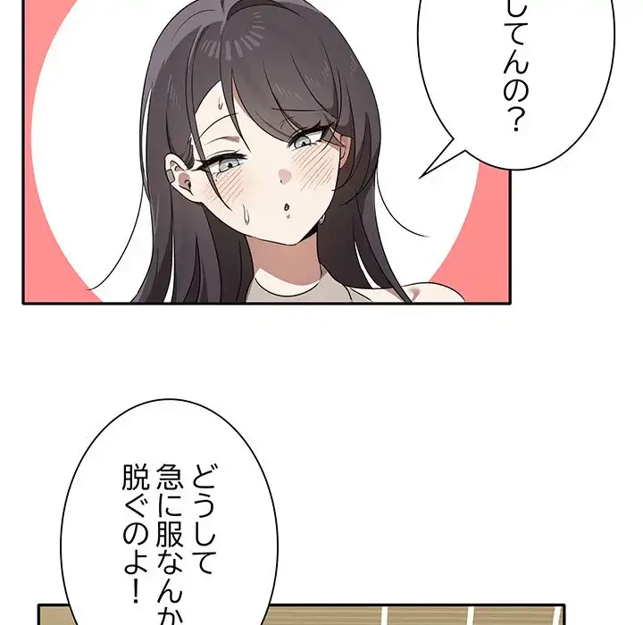 本当は大好きなの！ 第8話 - 114