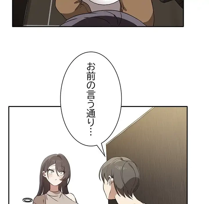 本当は大好きなの！ 第8話 - 116