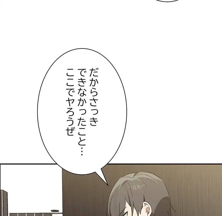 本当は大好きなの！ 第8話 - 118