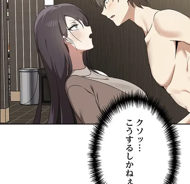 本当は大好きなの！ 第8話 - 119