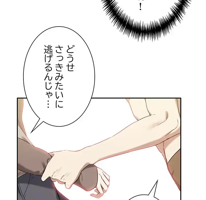 本当は大好きなの！ 第8話 - 120