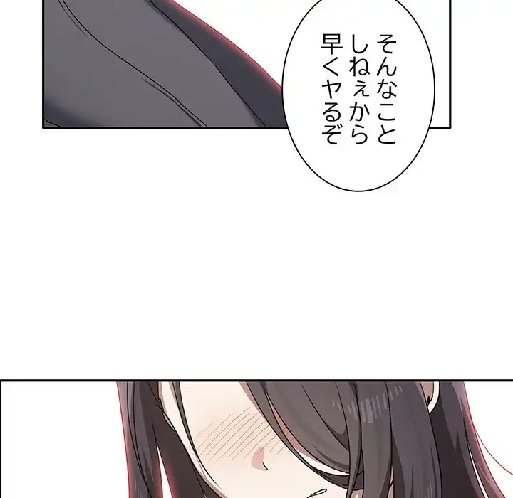 本当は大好きなの！ 第8話 - 121