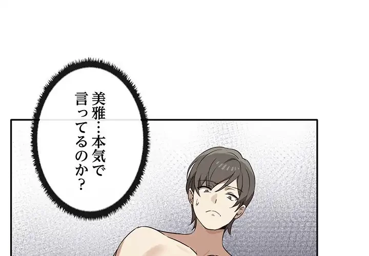 本当は大好きなの！ 第10話 - 4