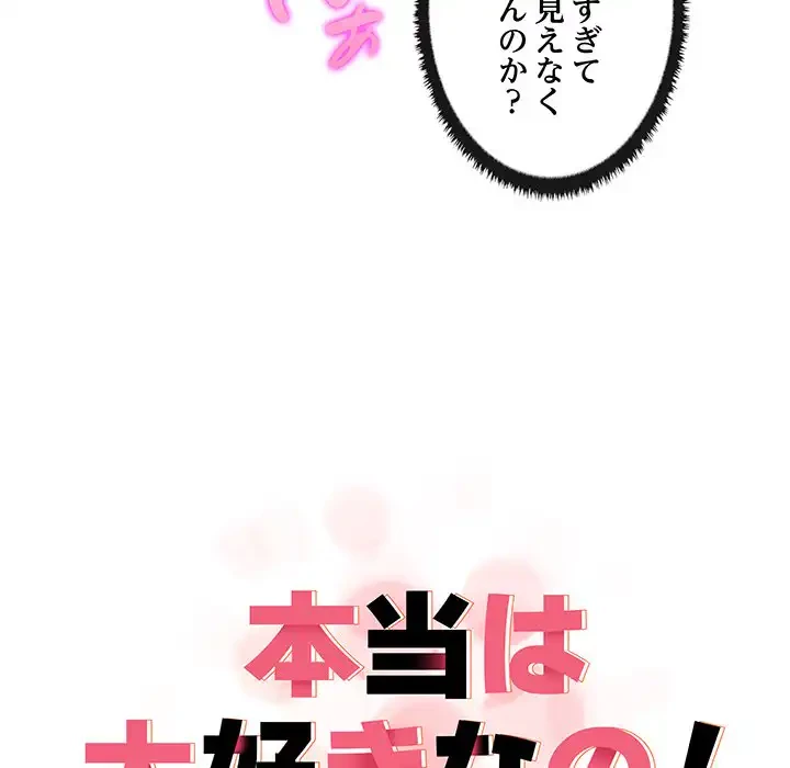 本当は大好きなの！ 第10話 - 9