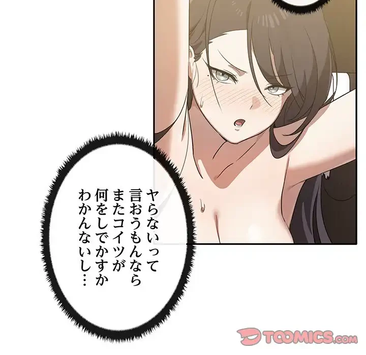 本当は大好きなの！ 第10話 - 24