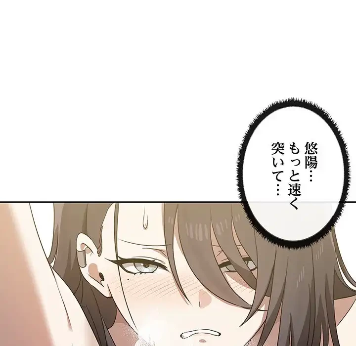 本当は大好きなの！ 第10話 - 52