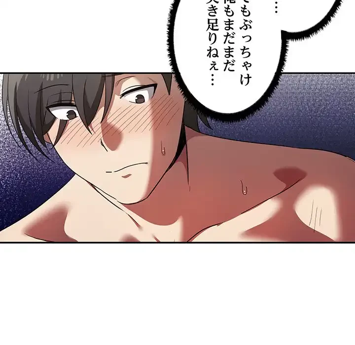 本当は大好きなの！ 第10話 - 74