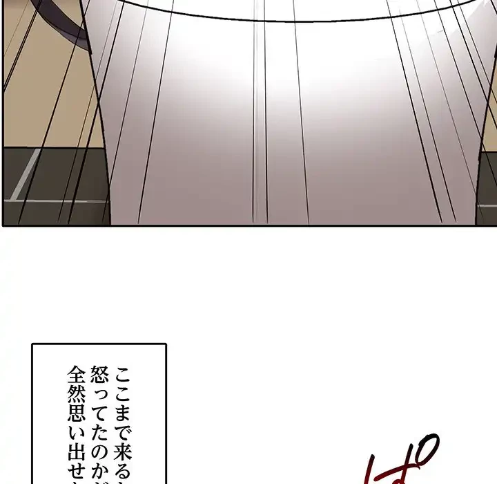 本当は大好きなの！ 第10話 - 92