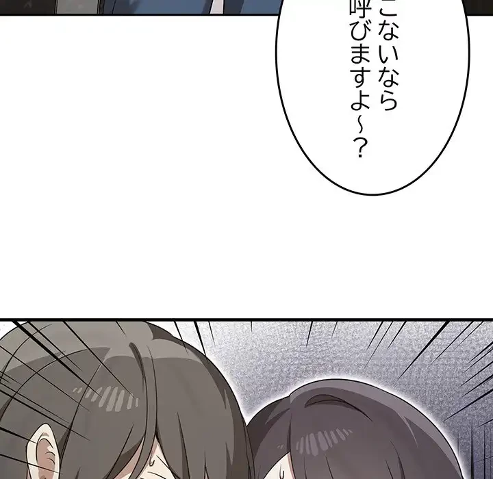 本当は大好きなの！ 第10話 - 121