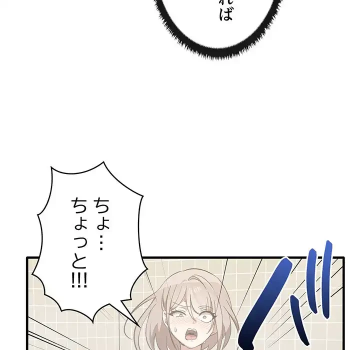 本当は大好きなの！ 第12話 - 9