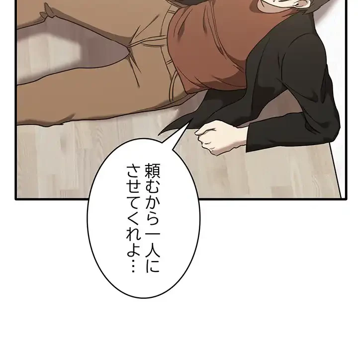 本当は大好きなの！ 第12話 - 18