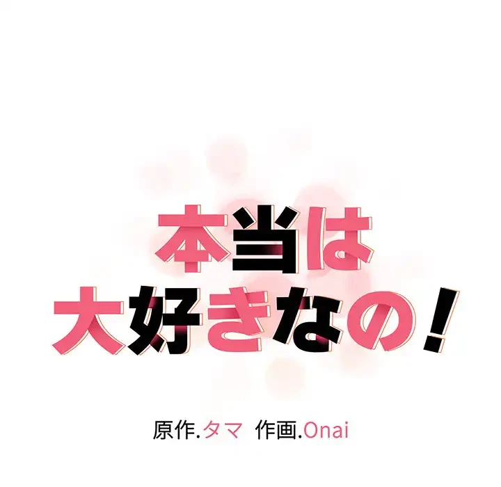 本当は大好きなの！ 第12話 - 23