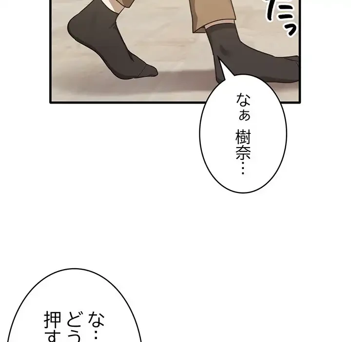 本当は大好きなの！ 第12話 - 30