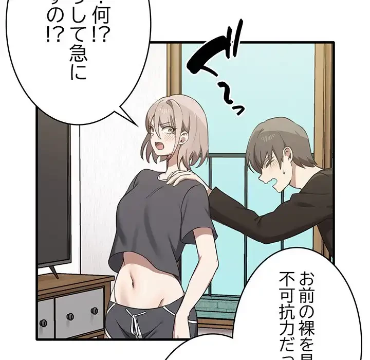 本当は大好きなの！ 第12話 - 31