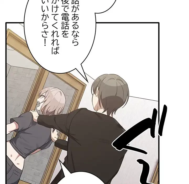 本当は大好きなの！ 第12話 - 33