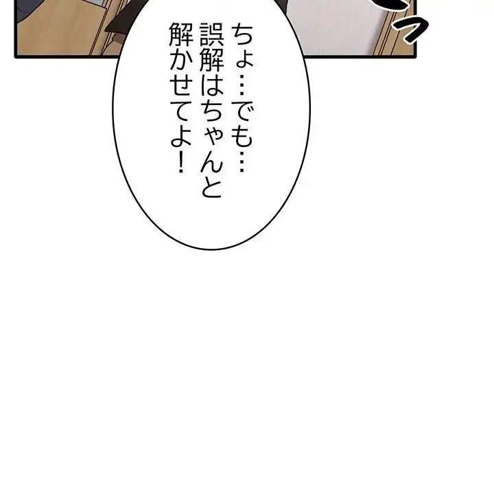 本当は大好きなの！ 第12話 - 34