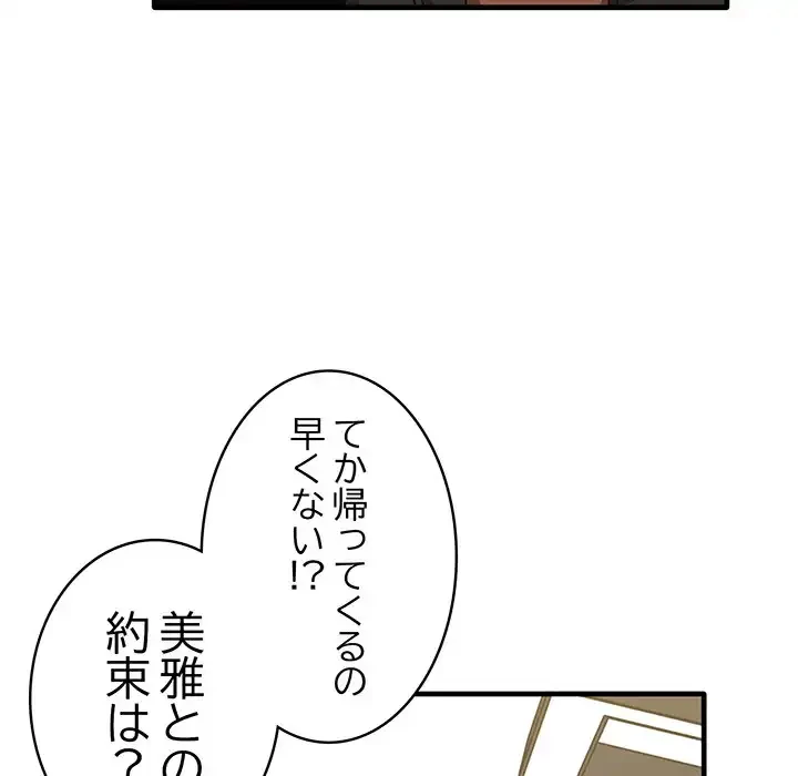 本当は大好きなの！ 第12話 - 37