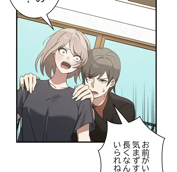 本当は大好きなの！ 第12話 - 38