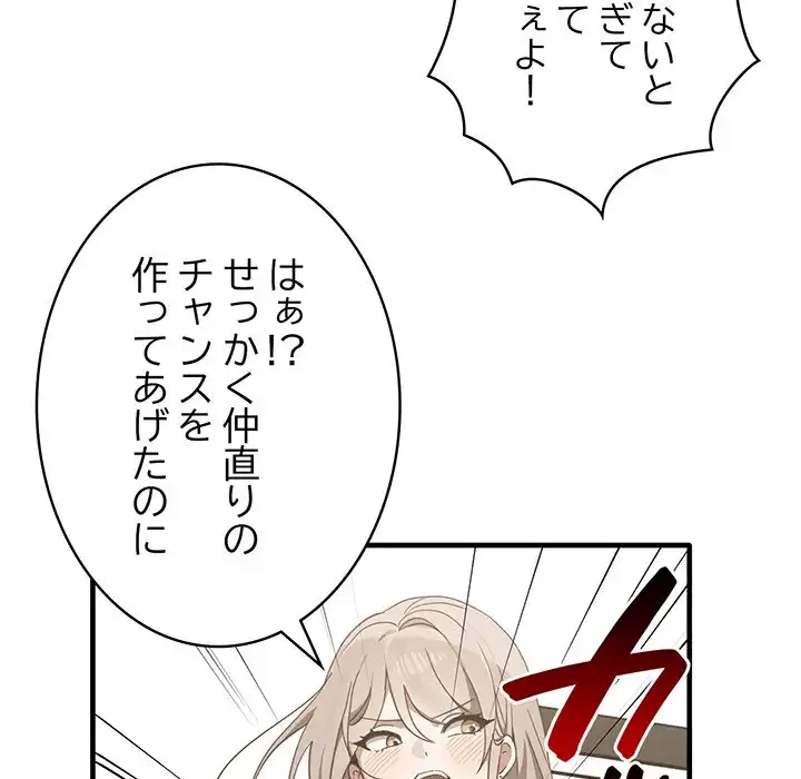 本当は大好きなの！ 第12話 - 39