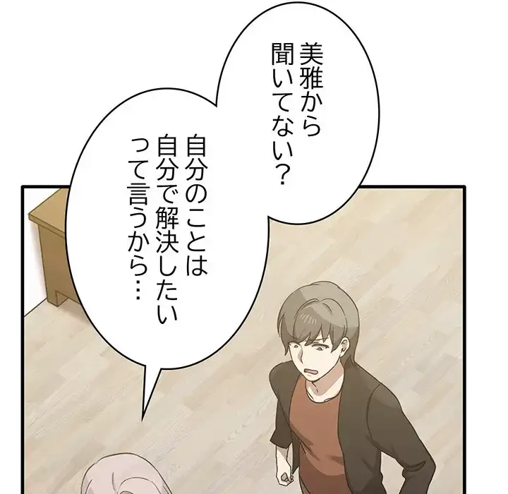 本当は大好きなの！ 第12話 - 43