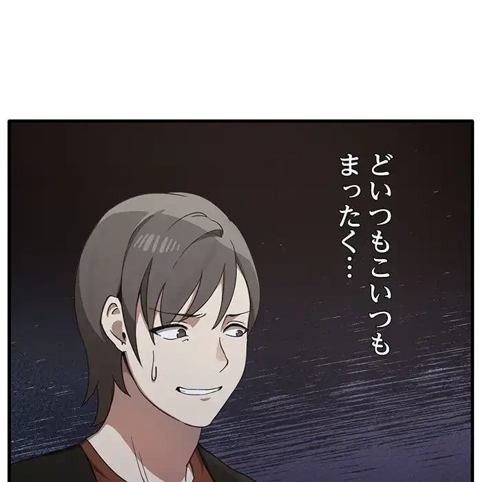 本当は大好きなの！ 第12話 - 45