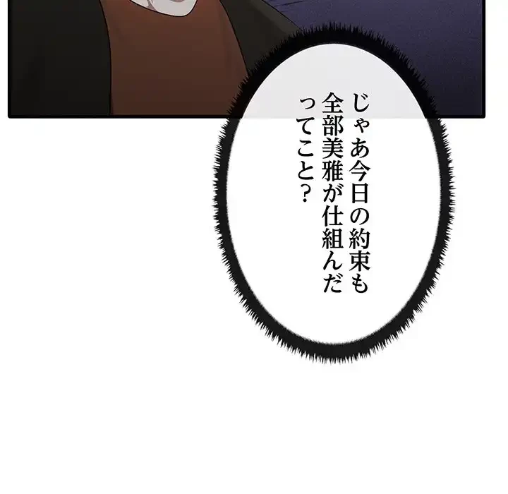 本当は大好きなの！ 第12話 - 46