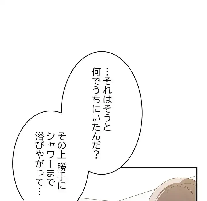 本当は大好きなの！ 第12話 - 48