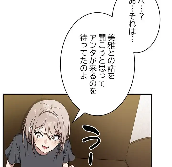 本当は大好きなの！ 第12話 - 50