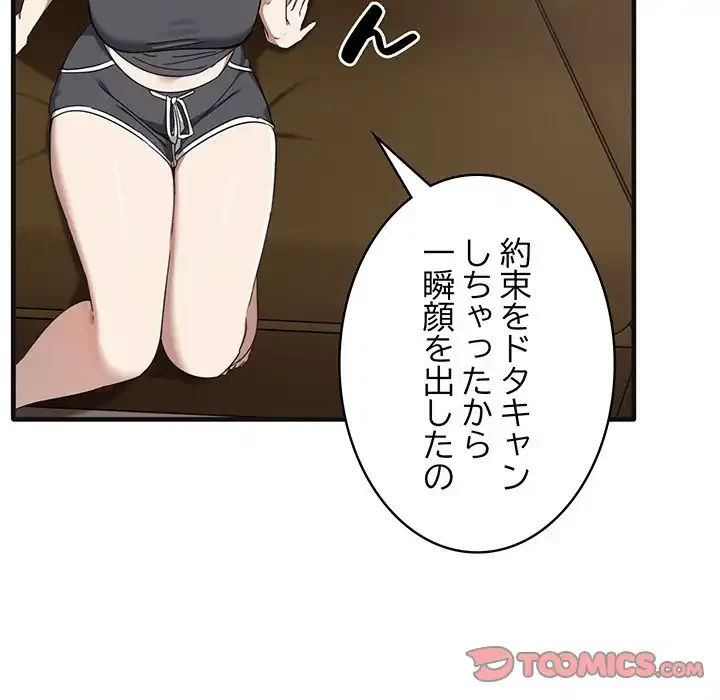 本当は大好きなの！ 第12話 - 51