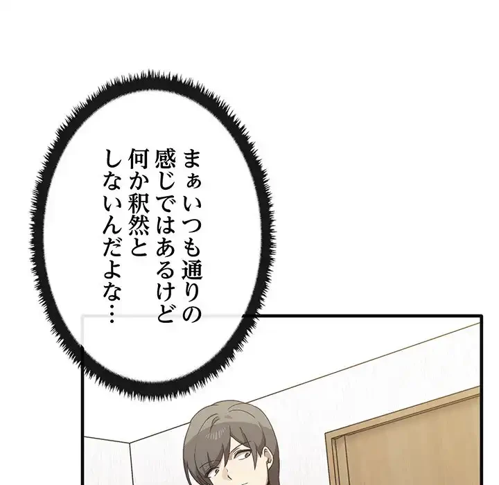 本当は大好きなの！ 第12話 - 52