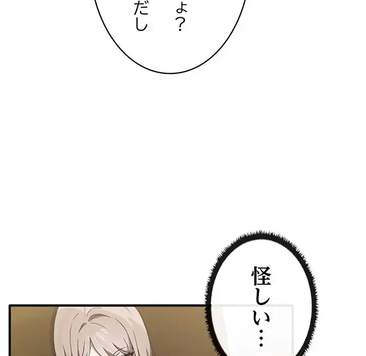 本当は大好きなの！ 第12話 - 54