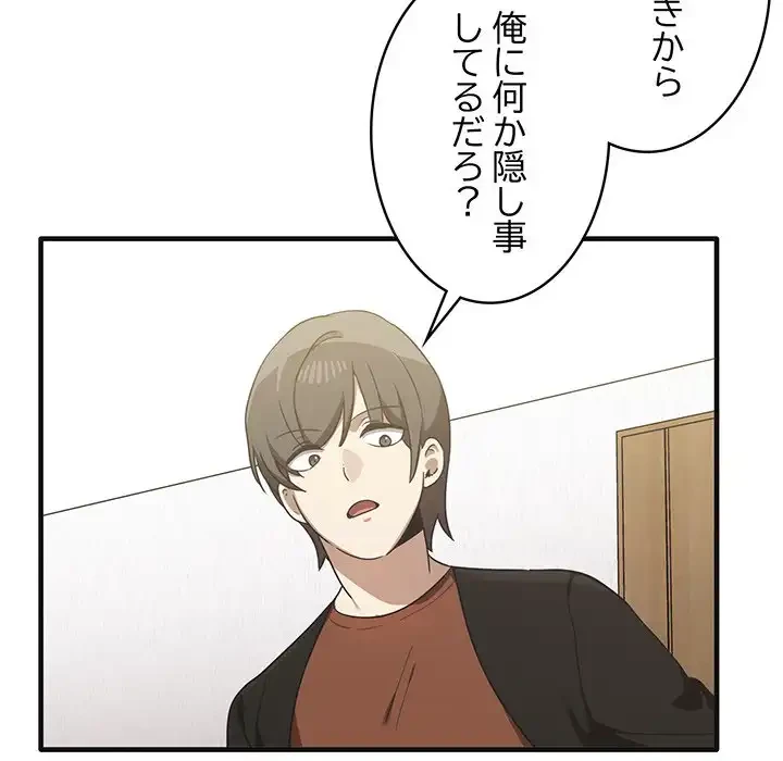 本当は大好きなの！ 第12話 - 64