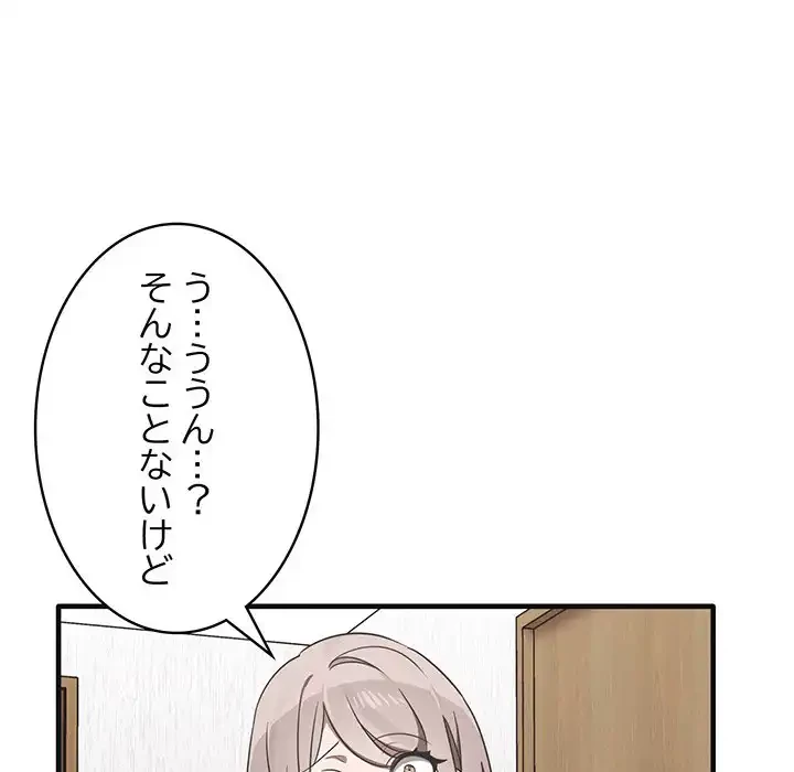 本当は大好きなの！ 第12話 - 65