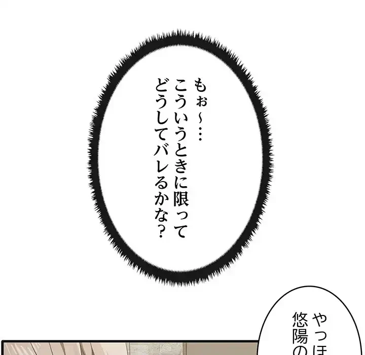 本当は大好きなの！ 第12話 - 67