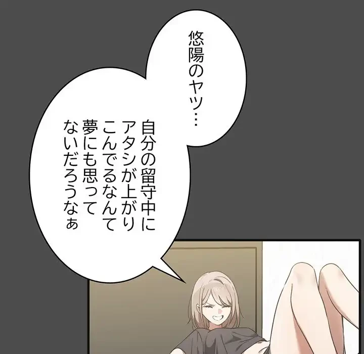 本当は大好きなの！ 第12話 - 70