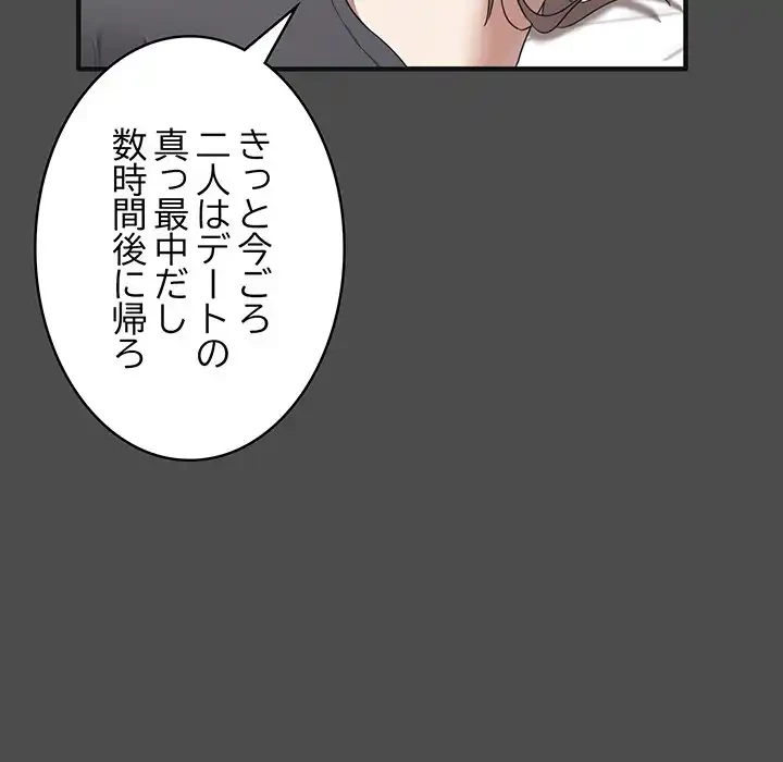 本当は大好きなの！ 第12話 - 73