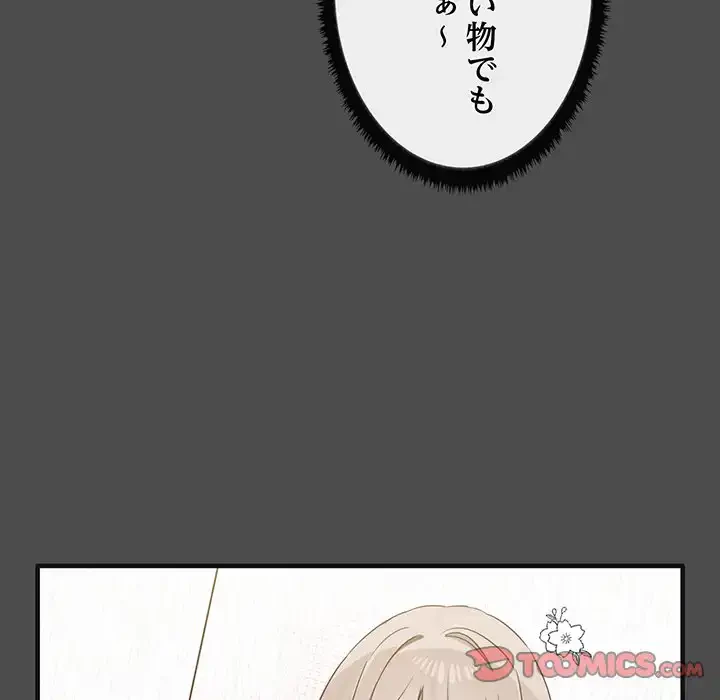 本当は大好きなの！ 第12話 - 75