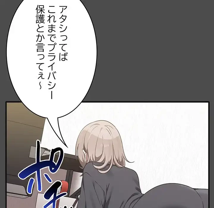 本当は大好きなの！ 第12話 - 77