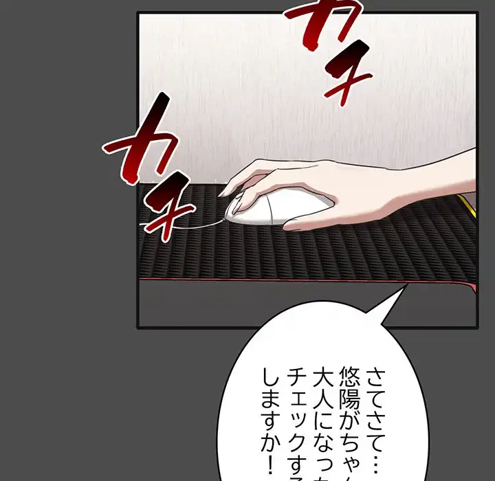 本当は大好きなの！ 第12話 - 79