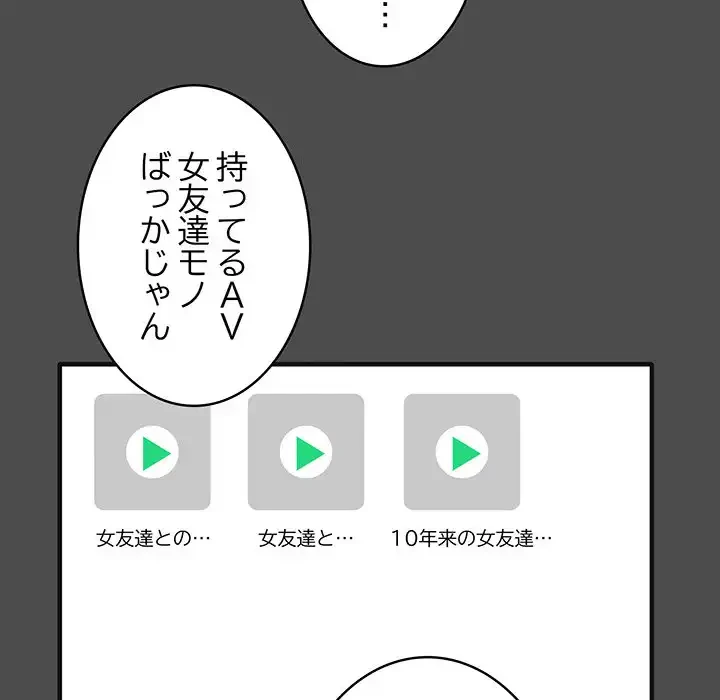 本当は大好きなの！ 第12話 - 81