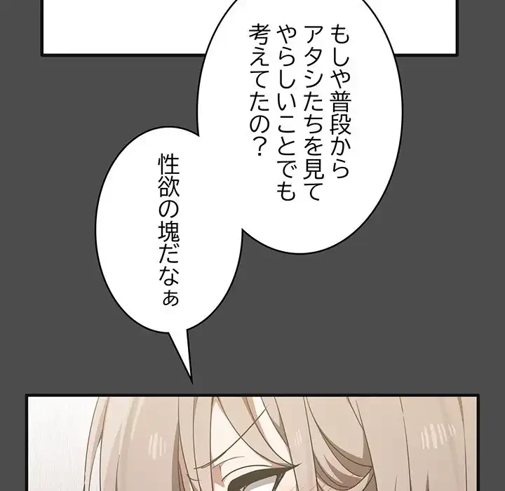 本当は大好きなの！ 第12話 - 82