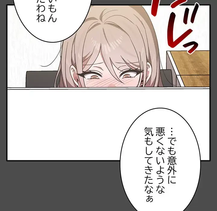 本当は大好きなの！ 第12話 - 86