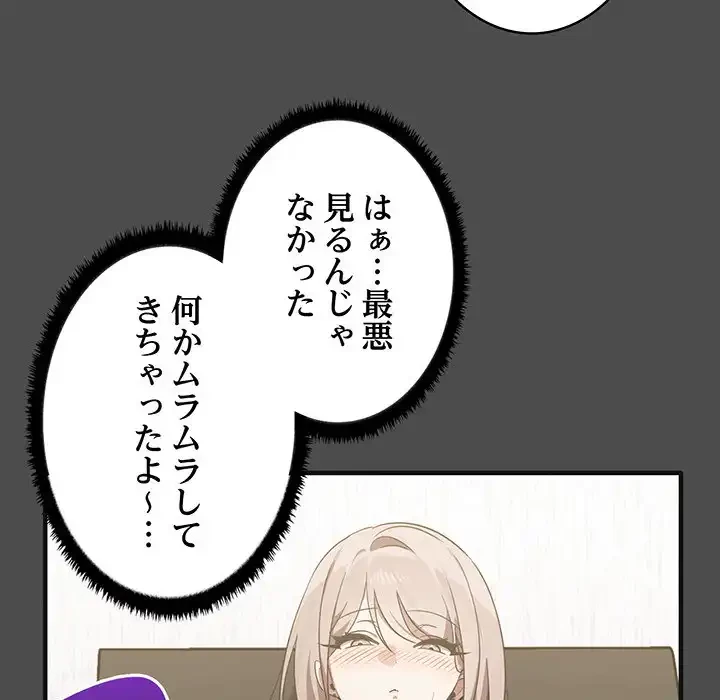 本当は大好きなの！ 第12話 - 87