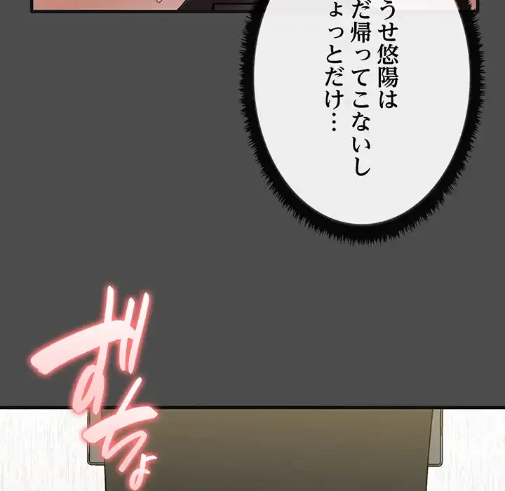 本当は大好きなの！ 第12話 - 89