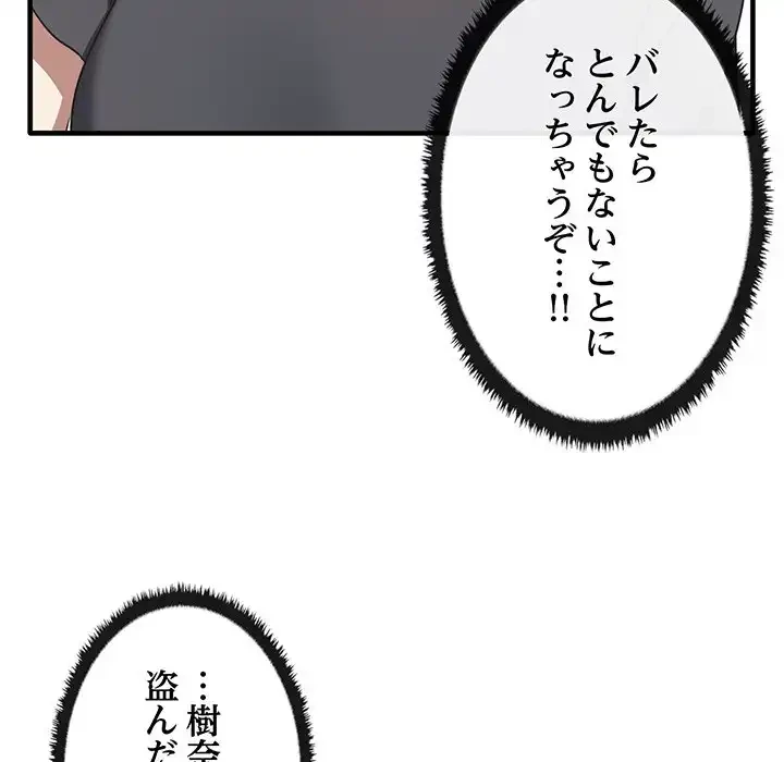 本当は大好きなの！ 第12話 - 98