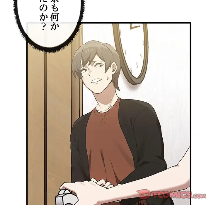 本当は大好きなの！ 第12話 - 99