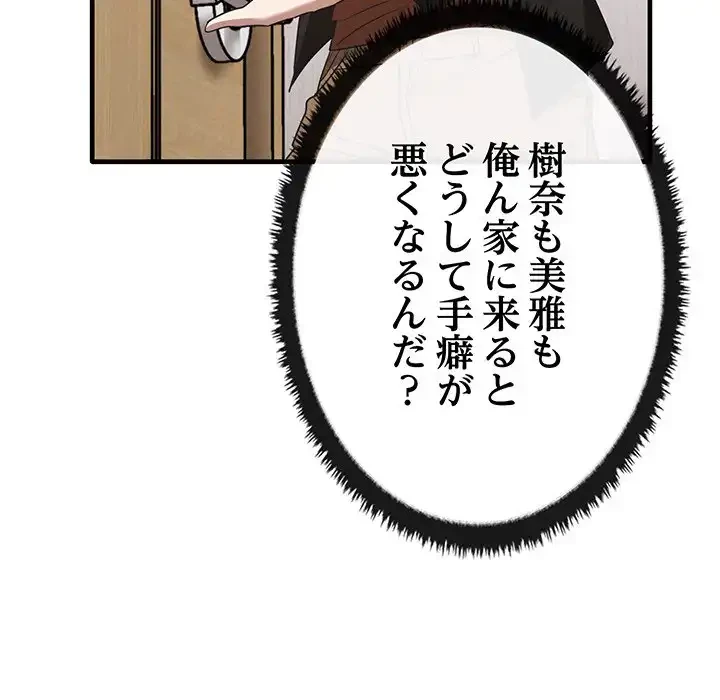 本当は大好きなの！ 第12話 - 100