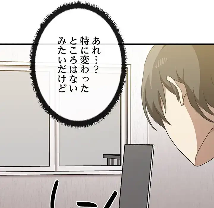 本当は大好きなの！ 第12話 - 103